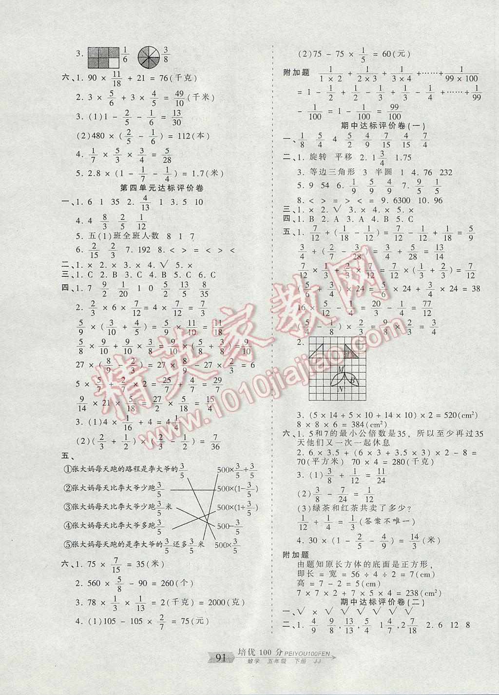 2017年王朝霞培優(yōu)100分五年級數(shù)學下冊冀教版 參考答案第3頁