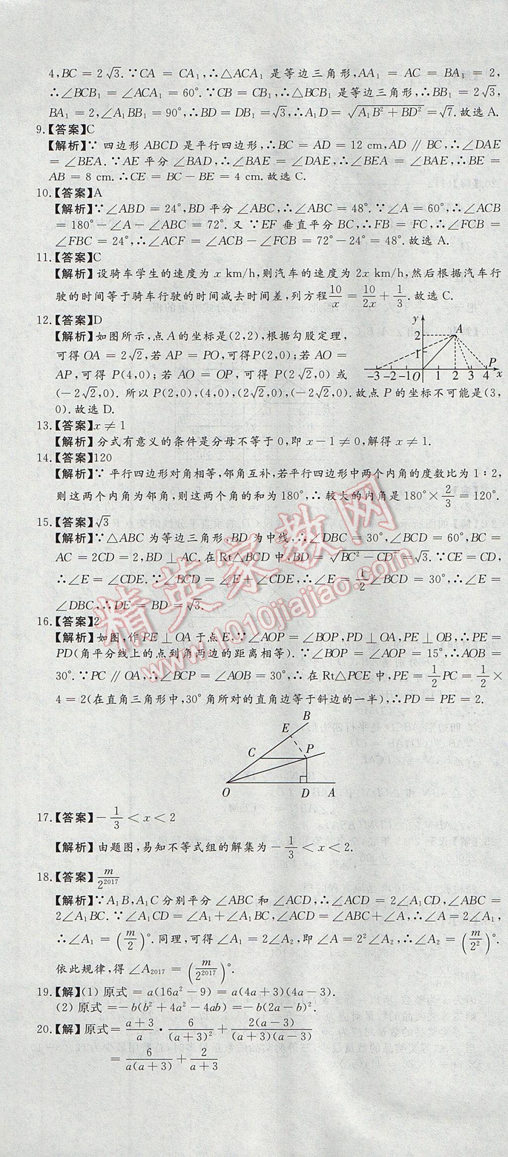 2017年首席期末12套卷八年級(jí)數(shù)學(xué)下冊(cè)北師大版 參考答案第13頁(yè)