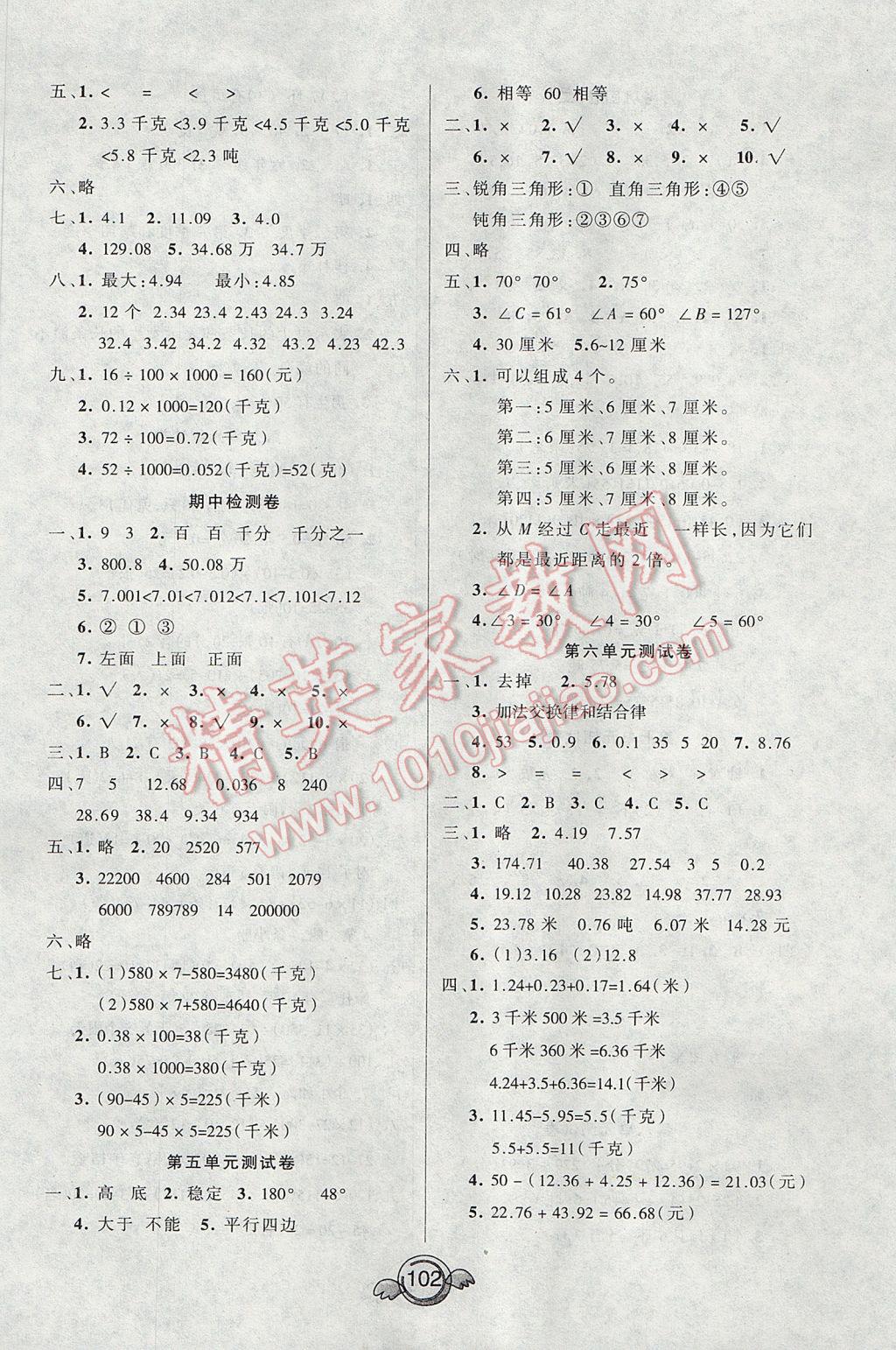 2017年名校直通車一本好卷四年級(jí)數(shù)學(xué)下冊(cè)人教版 參考答案第2頁(yè)