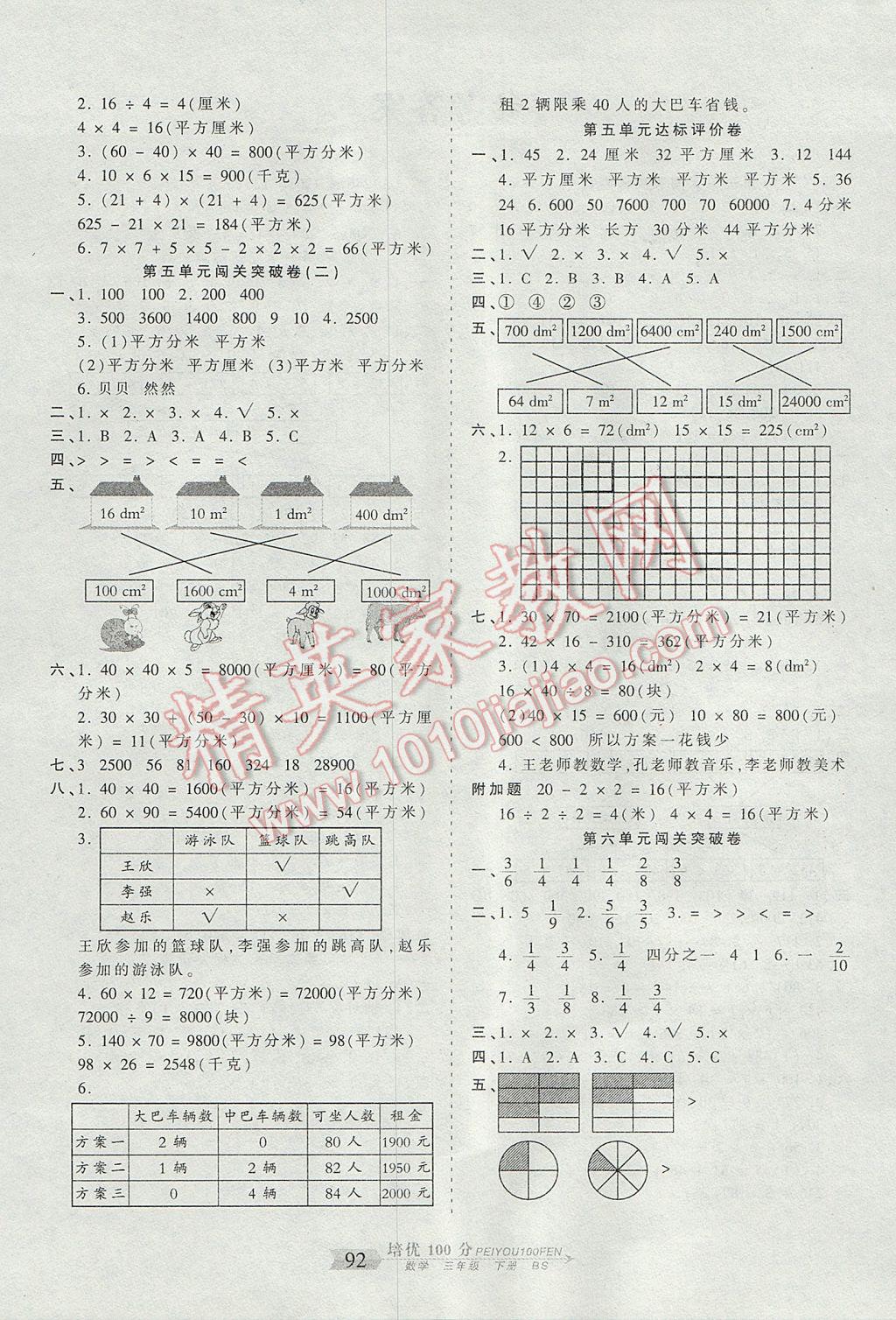 2017年王朝霞培优100分三年级数学下册北师大版 参考答案第4页