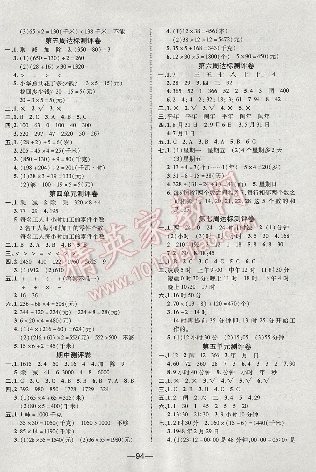 2017年優(yōu)加全能大考卷三年級(jí)數(shù)學(xué)下冊(cè)蘇教版 參考答案第2頁