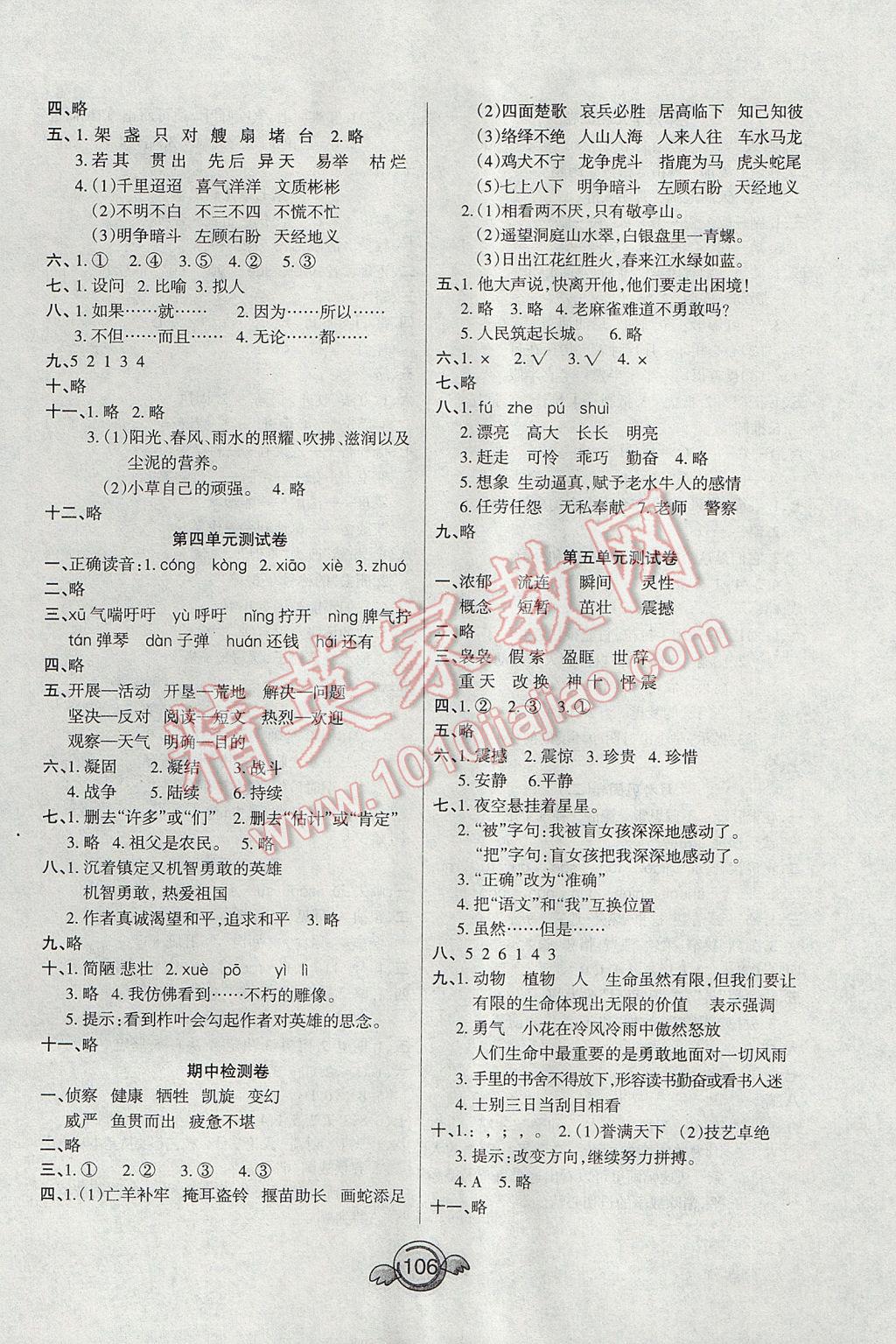 2017年名校直通车一本好卷四年级语文下册人教版 参考答案第2页