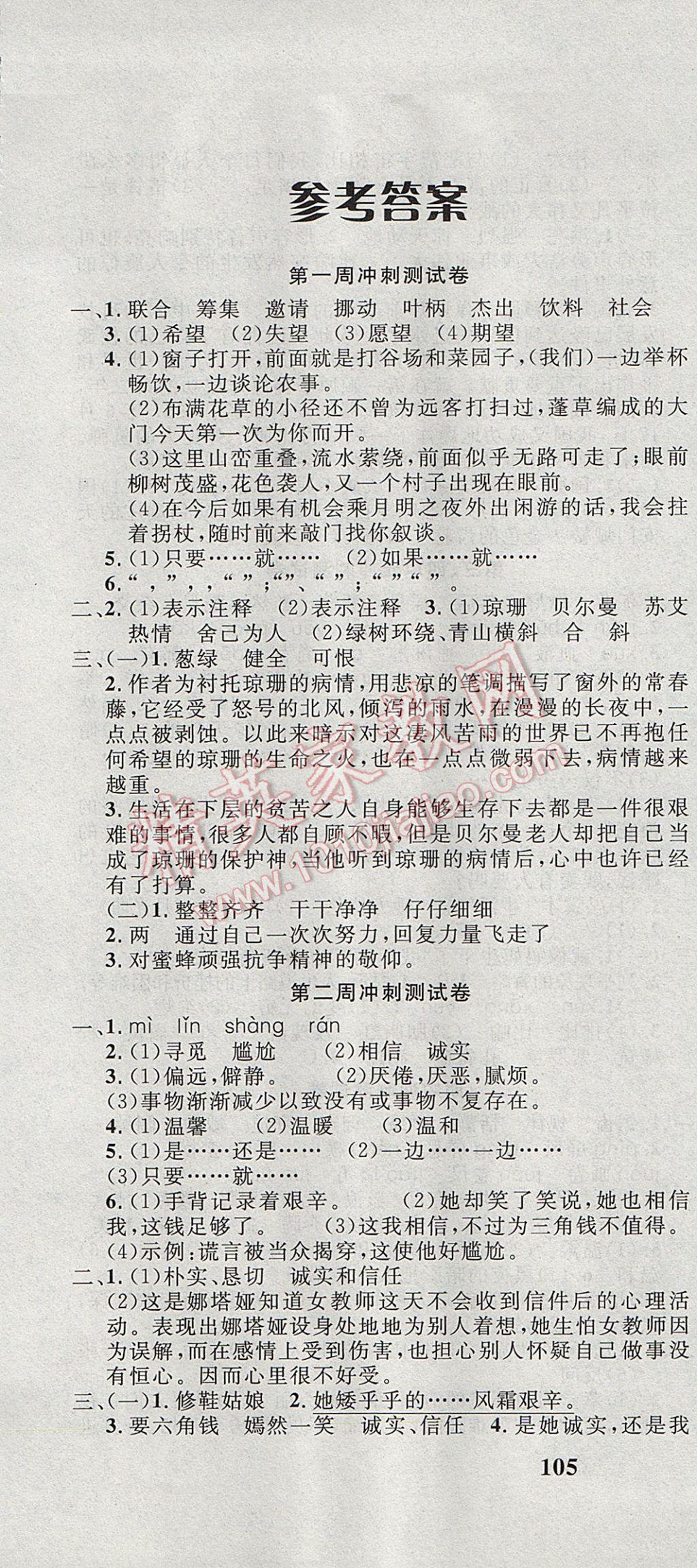 2017年課程達(dá)標(biāo)沖刺100分五年級(jí)語(yǔ)文下冊(cè)教科版 參考答案第1頁(yè)