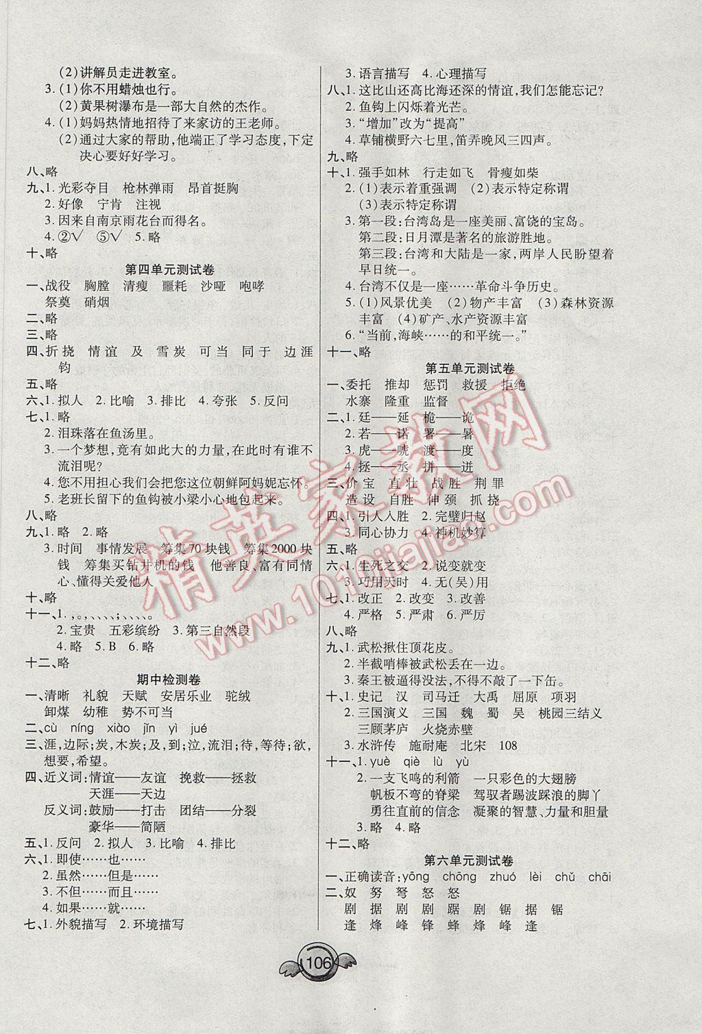 2017年名校直通车一本好卷五年级语文下册人教版 参考答案第2页