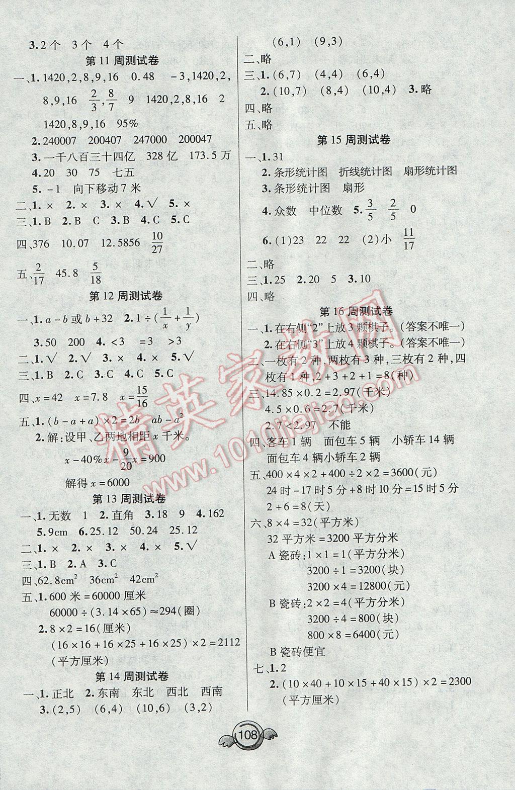 2017年名校直通车一本好卷六年级数学下册人教版 参考答案第8页