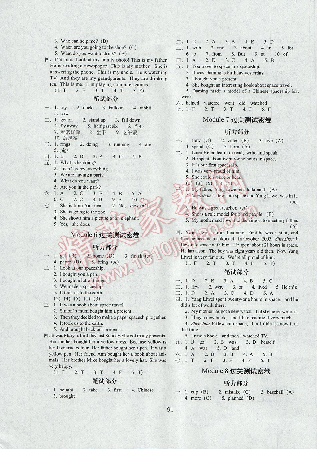 2017年期末冲刺100分完全试卷六年级英语下册外研版三起 参考答案第3页