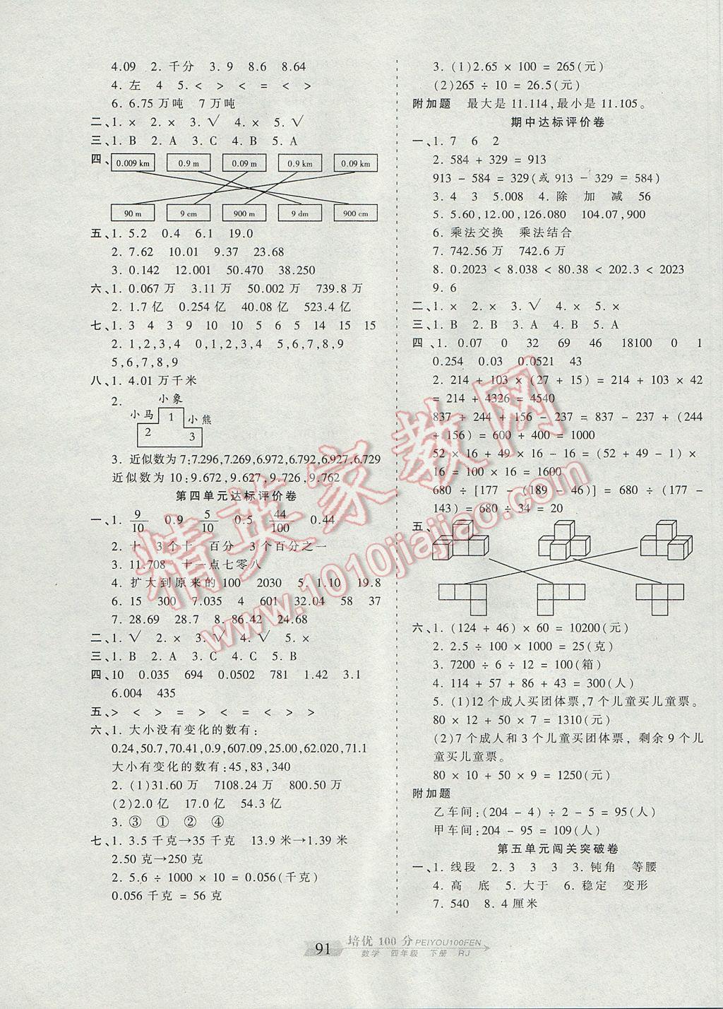 2017年王朝霞培優(yōu)100分四年級(jí)數(shù)學(xué)下冊(cè)人教版 參考答案第3頁