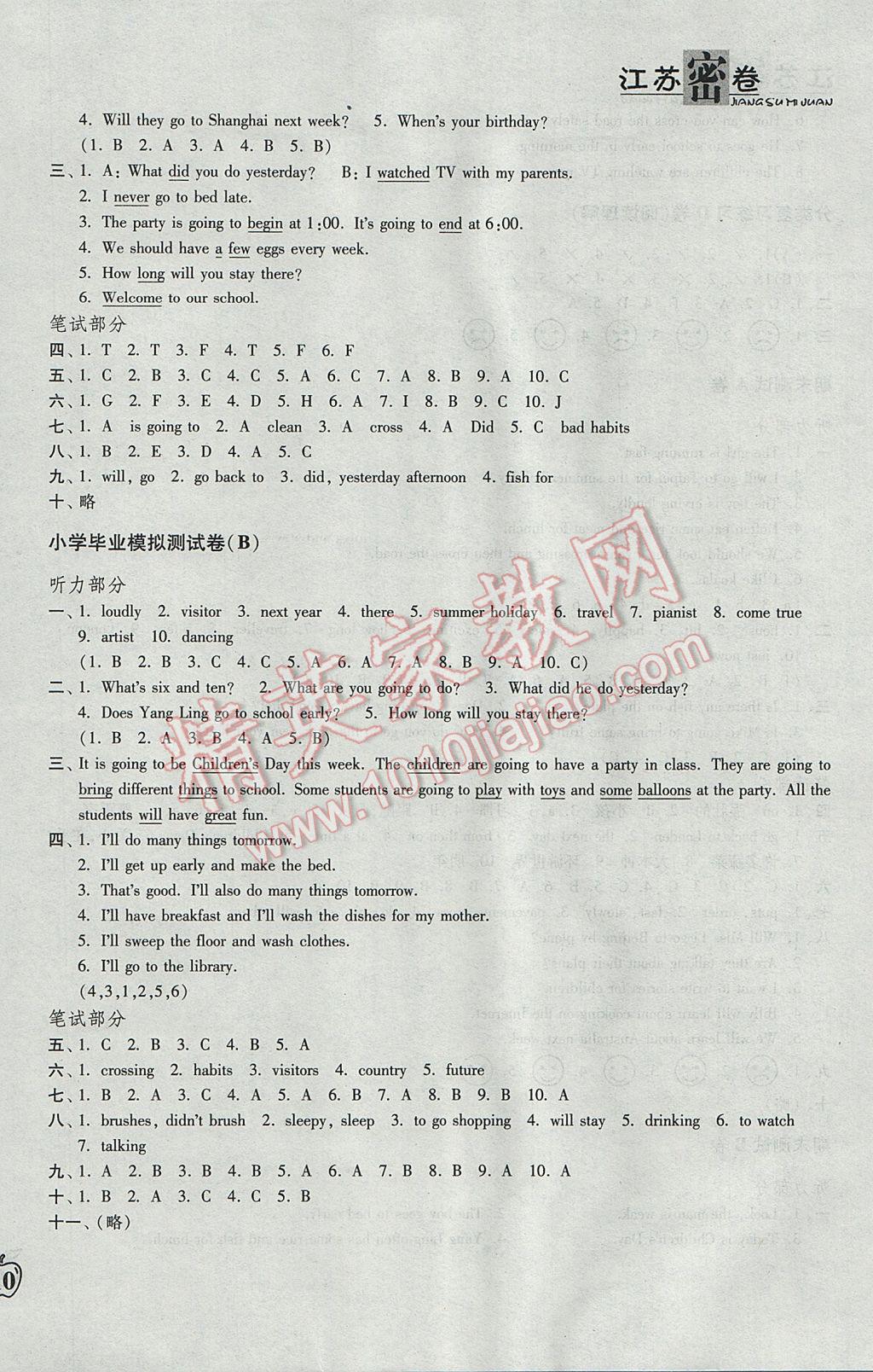 2017年江苏密卷六年级英语下册江苏版 参考答案第20页