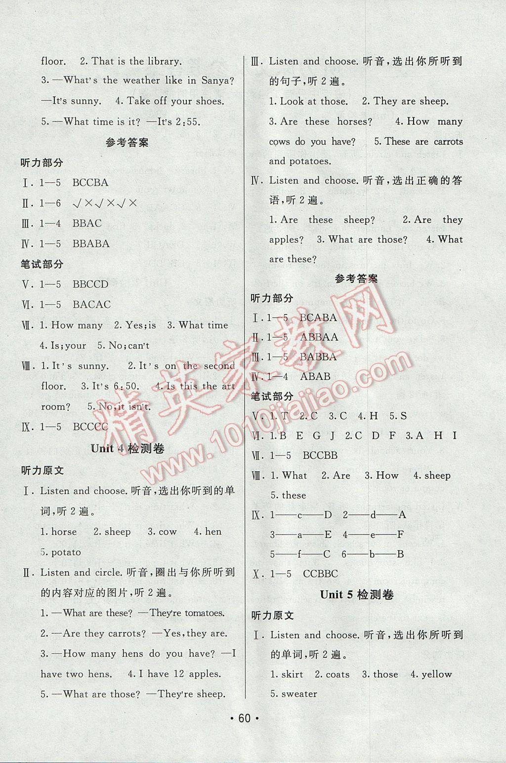 2017年期末100分闖關海淀考王四年級英語下冊人教PEP版 參考答案第4頁