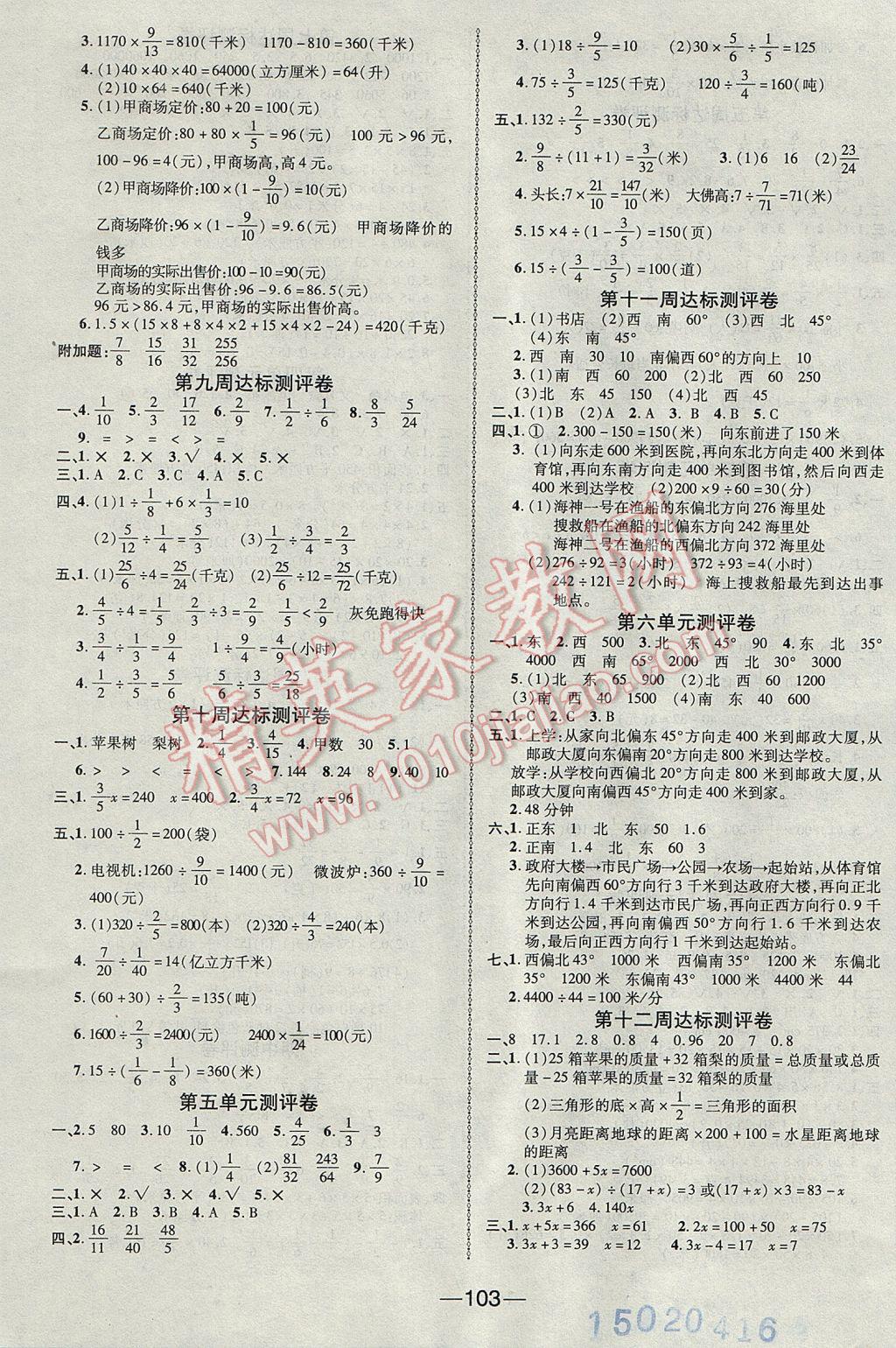 2017年优加全能大考卷五年级数学下册北师大版 参考答案第3页