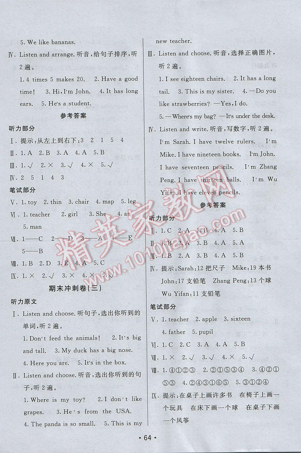 2017年期末100分闖關海淀考王三年級英語下冊人教PEP版 參考答案第8頁