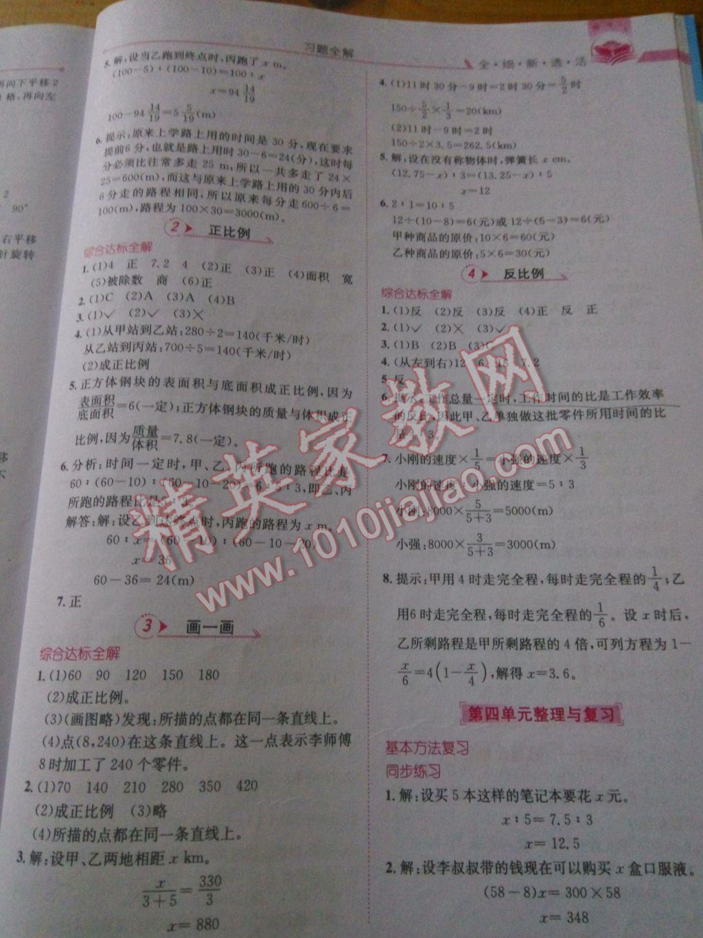 2017年小學(xué)教材全解六年級(jí)數(shù)學(xué)下冊(cè)北師大版 參考答案第21頁(yè)