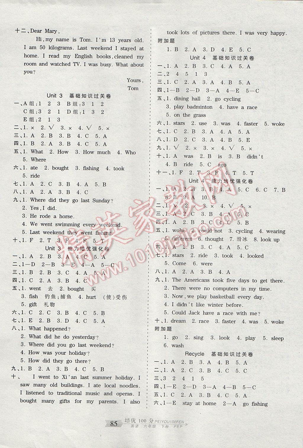 2017年王朝霞培優(yōu)100分六年級(jí)英語(yǔ)下冊(cè)人教PEP版三起 參考答案第5頁(yè)