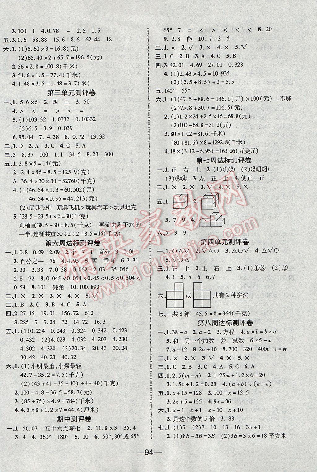 2017年优加全能大考卷四年级数学下册北师大版 参考答案第2页