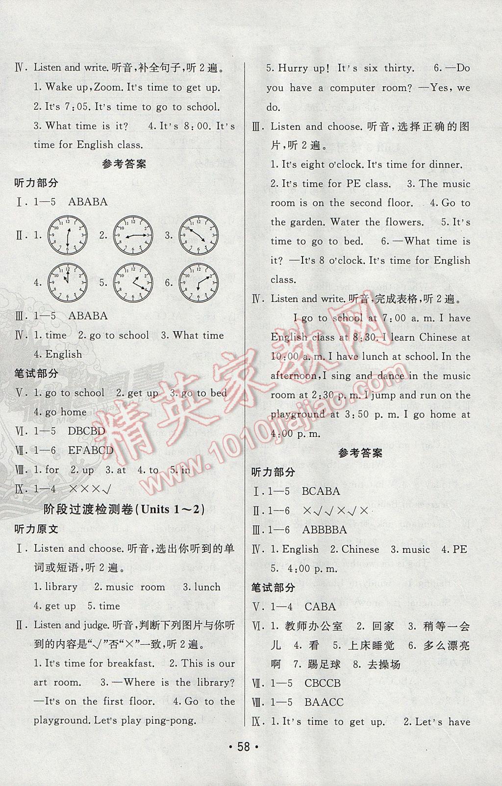 2017年期末100分闖關(guān)海淀考王四年級(jí)英語(yǔ)下冊(cè)人教PEP版 參考答案第2頁(yè)