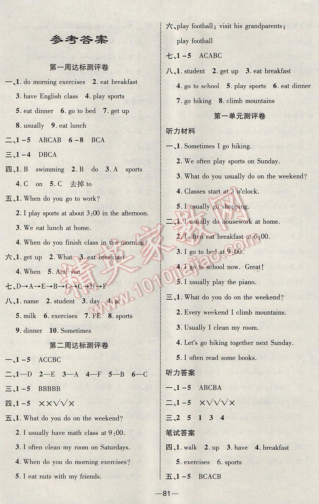 2017年優(yōu)加全能大考卷五年級英語下冊人教PEP版 參考答案第1頁