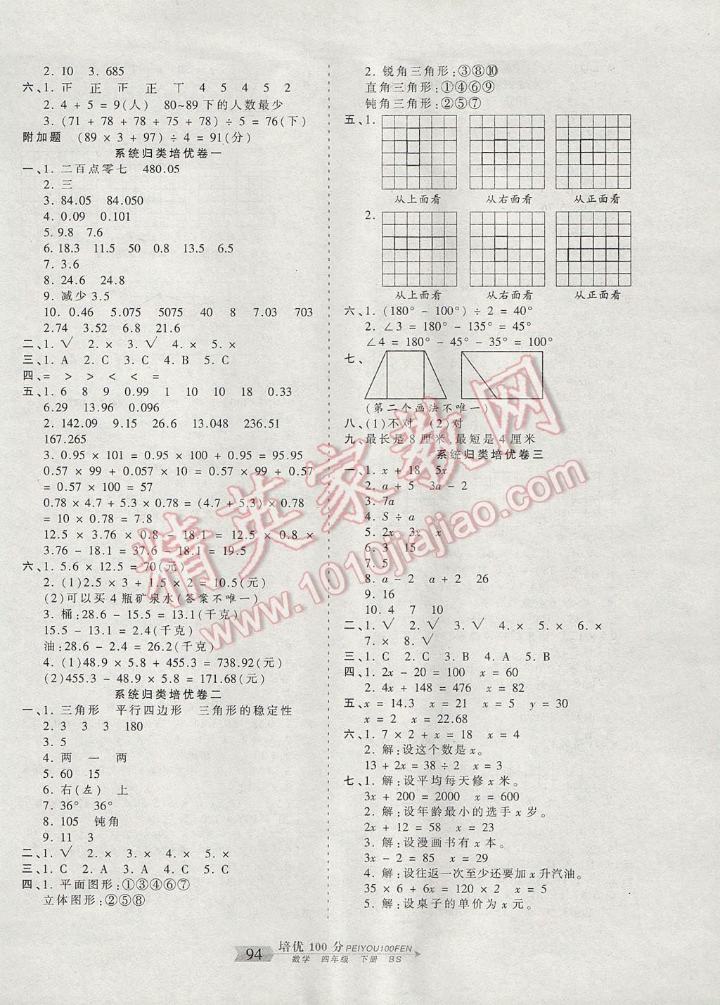 2017年王朝霞培优100分四年级数学下册北师大版 参考答案第6页