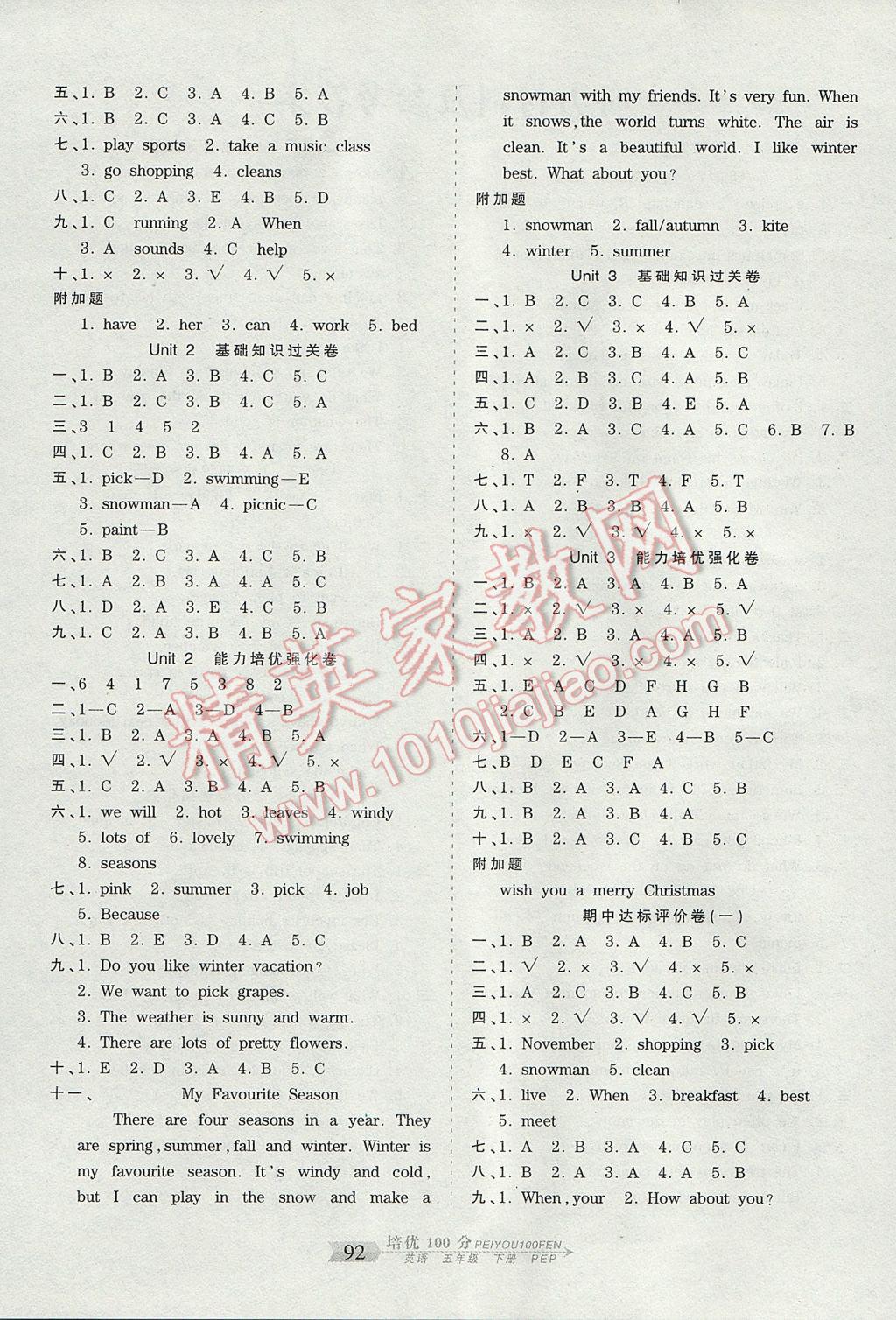 2017年王朝霞培优100分五年级英语下册人教PEP版三起 参考答案第4页