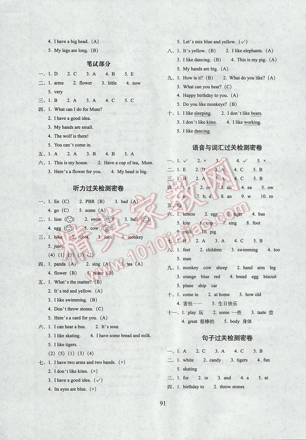 2017年期末沖刺100分完全試卷三年級英語下冊牛津版一起、三起 參考答案第3頁