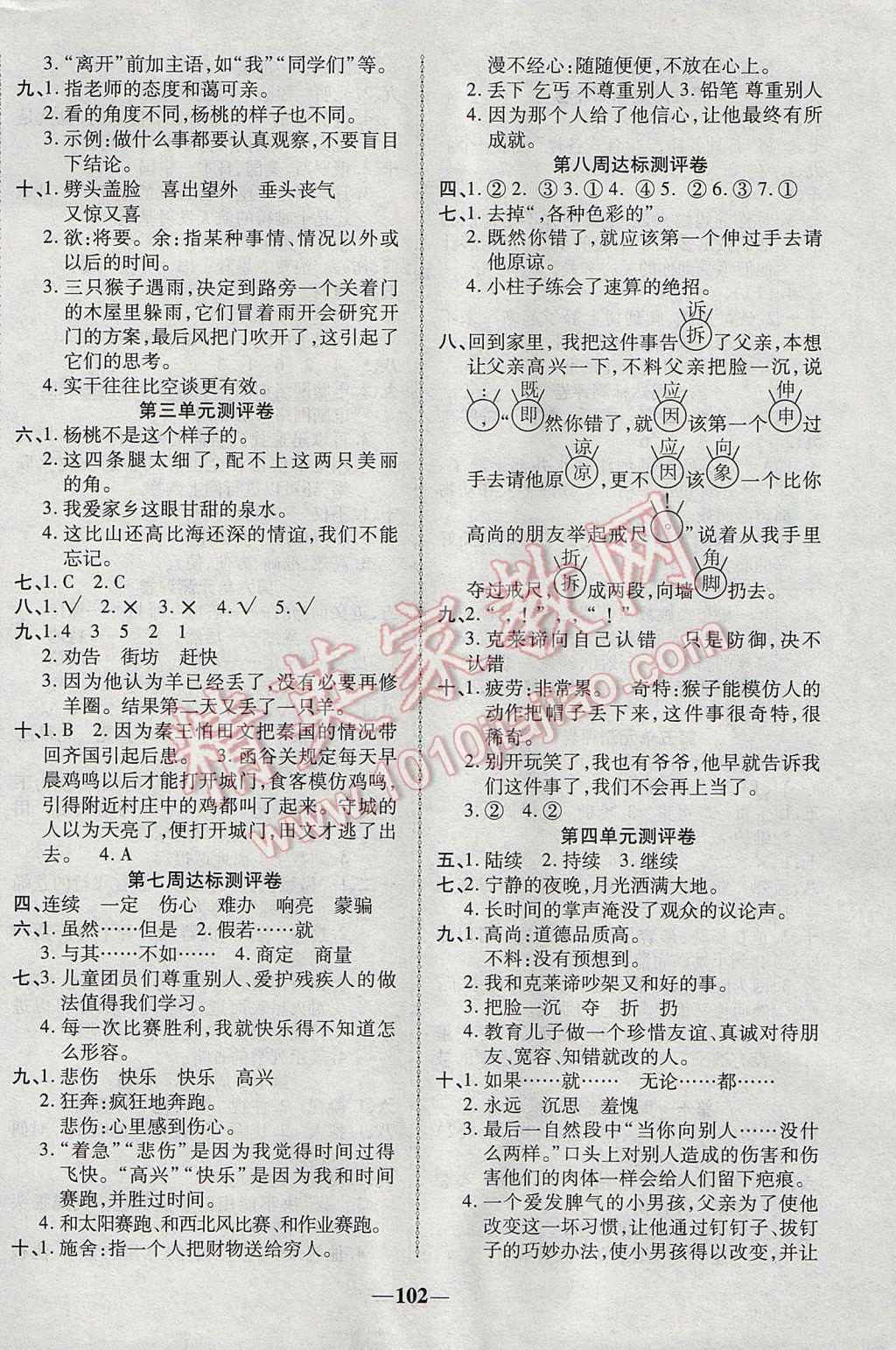 2017年優(yōu)加全能大考卷三年級(jí)語(yǔ)文下冊(cè)人教版 參考答案第2頁(yè)