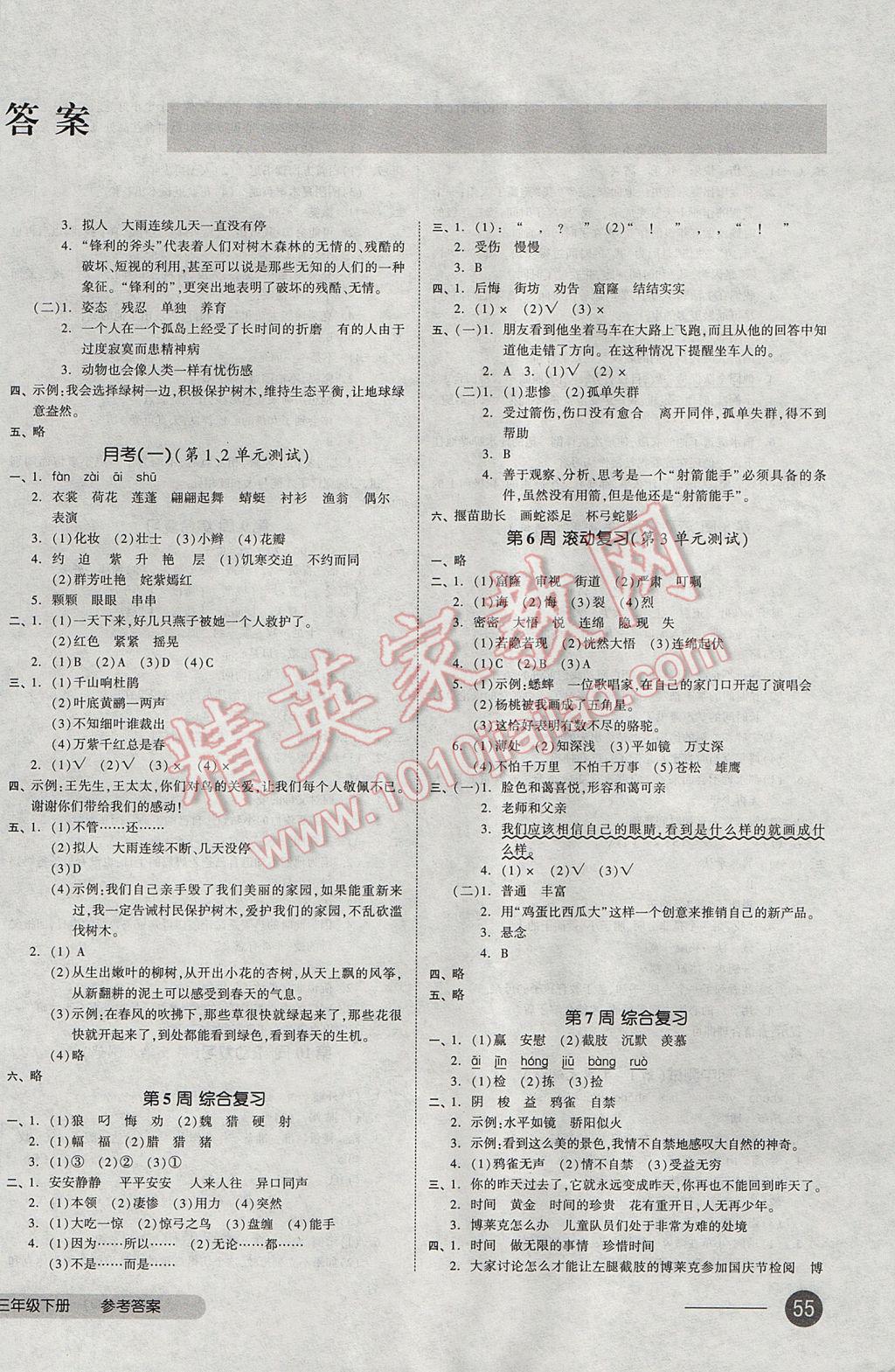 2017年全品小復(fù)習(xí)三年級(jí)語(yǔ)文下冊(cè)人教版 參考答案第2頁(yè)