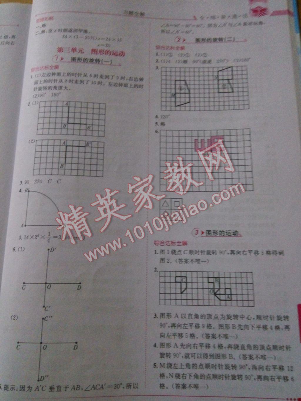 2017年小學(xué)教材全解六年級數(shù)學(xué)下冊北師大版 參考答案第18頁