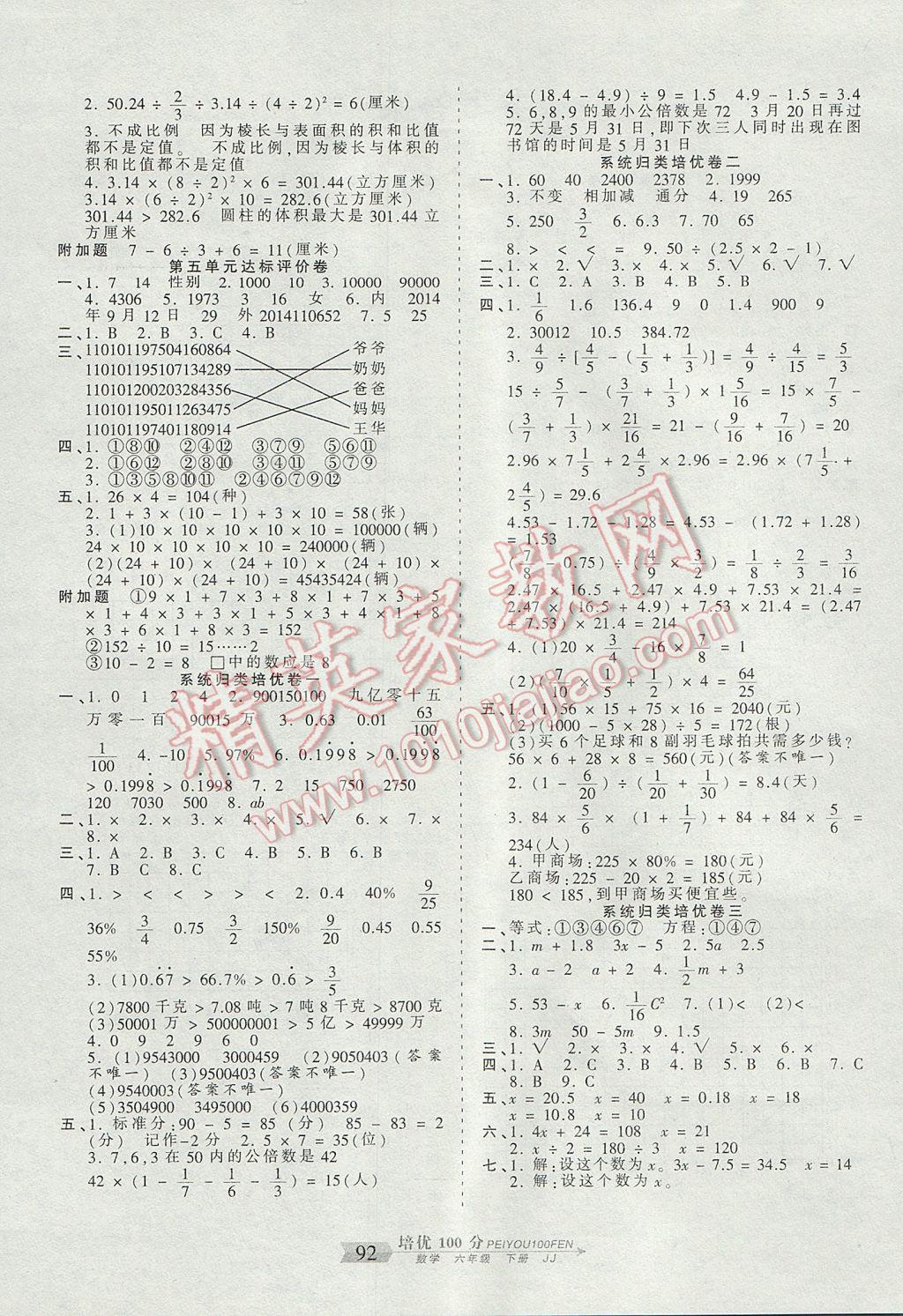 2017年王朝霞培优100分六年级数学下册冀教版 参考答案第4页