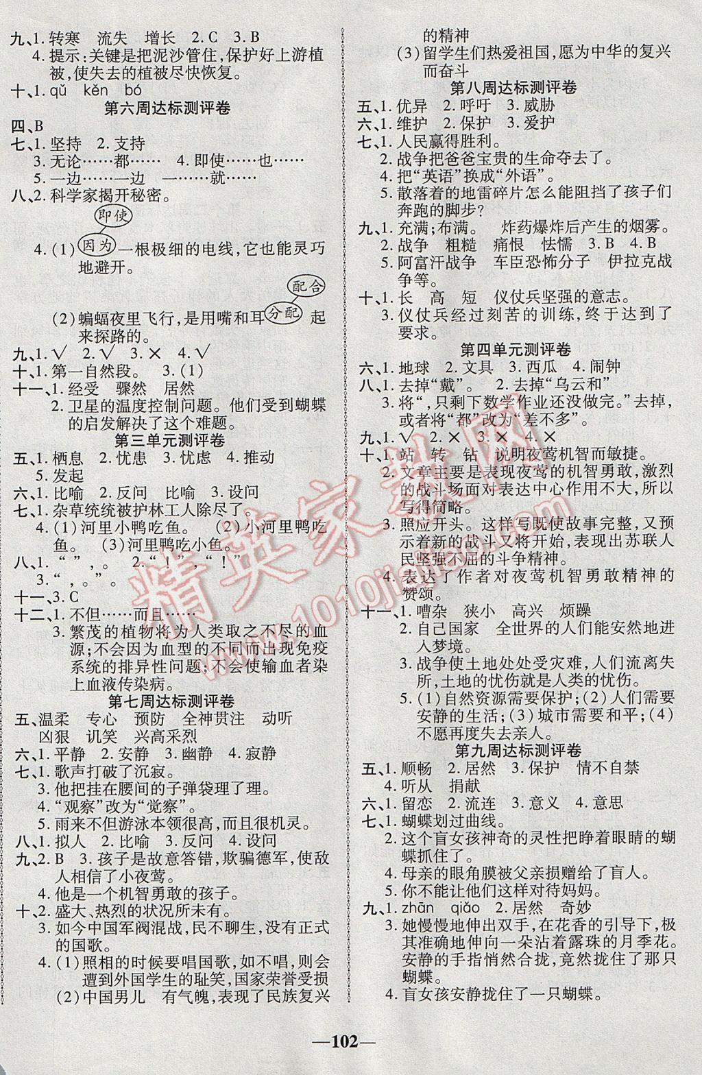 2017年優(yōu)加全能大考卷四年級語文下冊人教版 參考答案第2頁