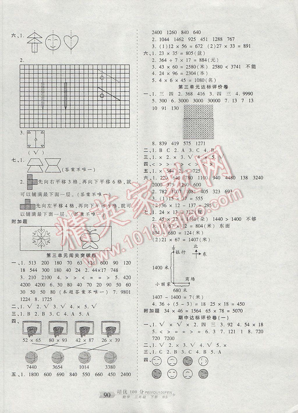 2017年王朝霞培優(yōu)100分三年級(jí)數(shù)學(xué)下冊(cè)北師大版 參考答案第2頁(yè)