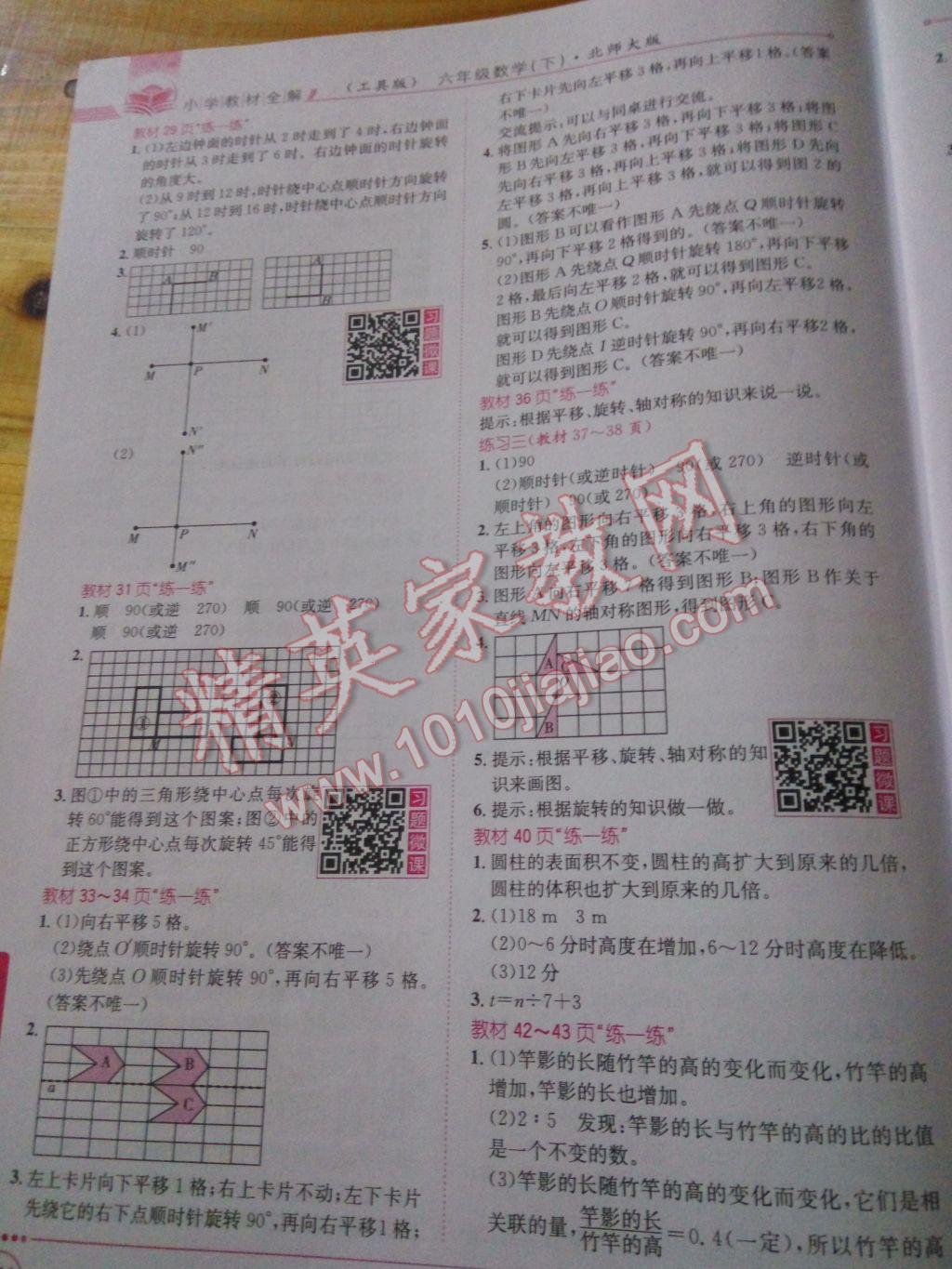 2017年小學(xué)教材全解六年級數(shù)學(xué)下冊北師大版 參考答案第11頁