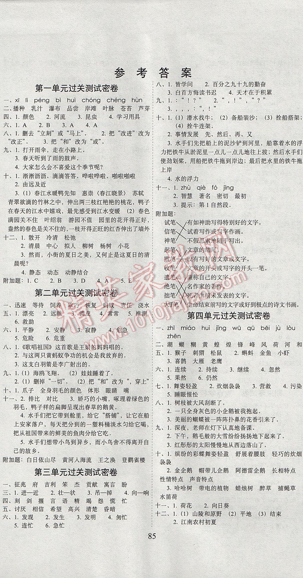 2017年期末沖刺100分完全試卷三年級(jí)語文下冊(cè)語文S版 參考答案第1頁