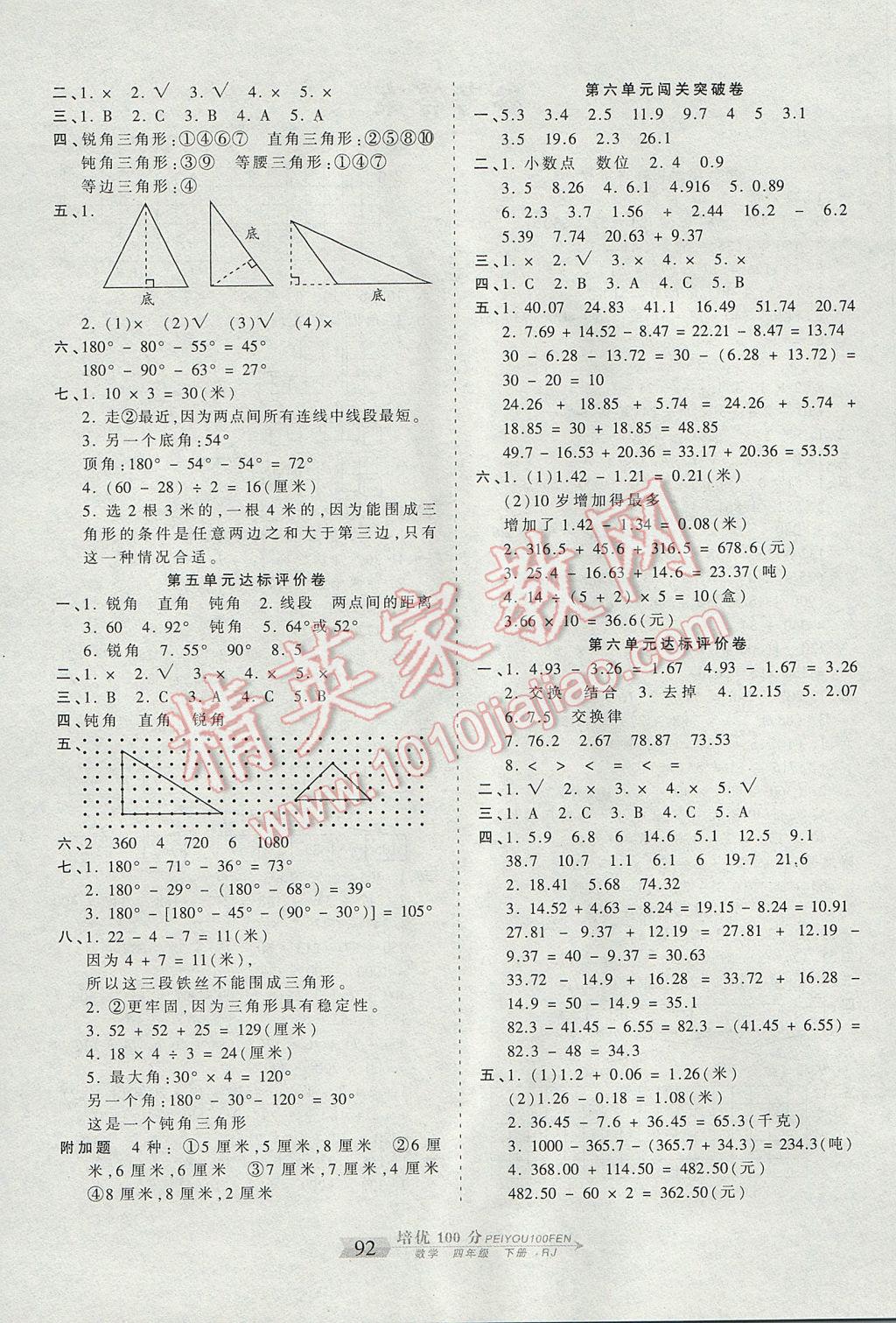 2017年王朝霞培优100分四年级数学下册人教版 参考答案第4页