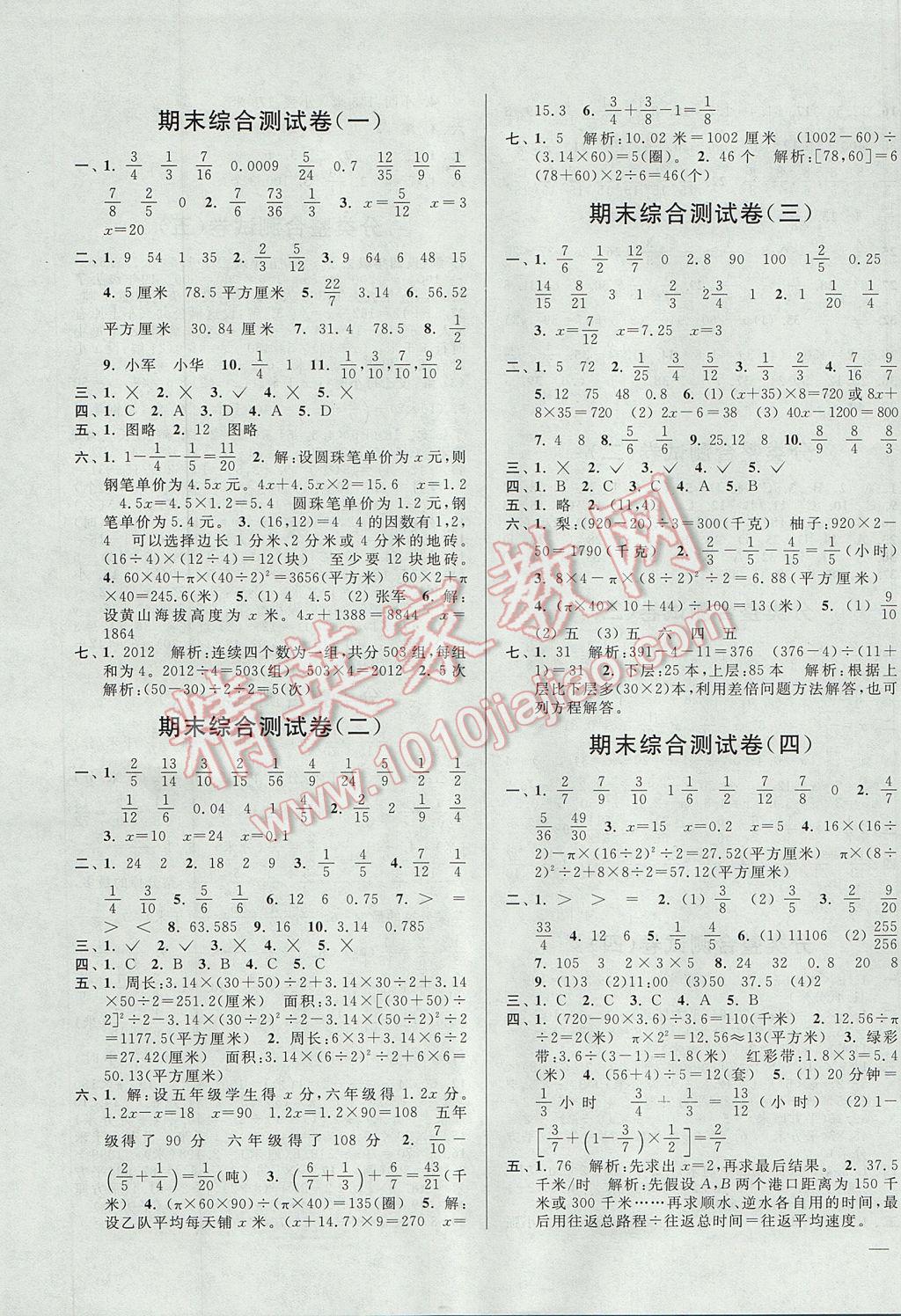 2017年亮點給力大試卷五年級數(shù)學下冊江蘇版 參考答案第7頁