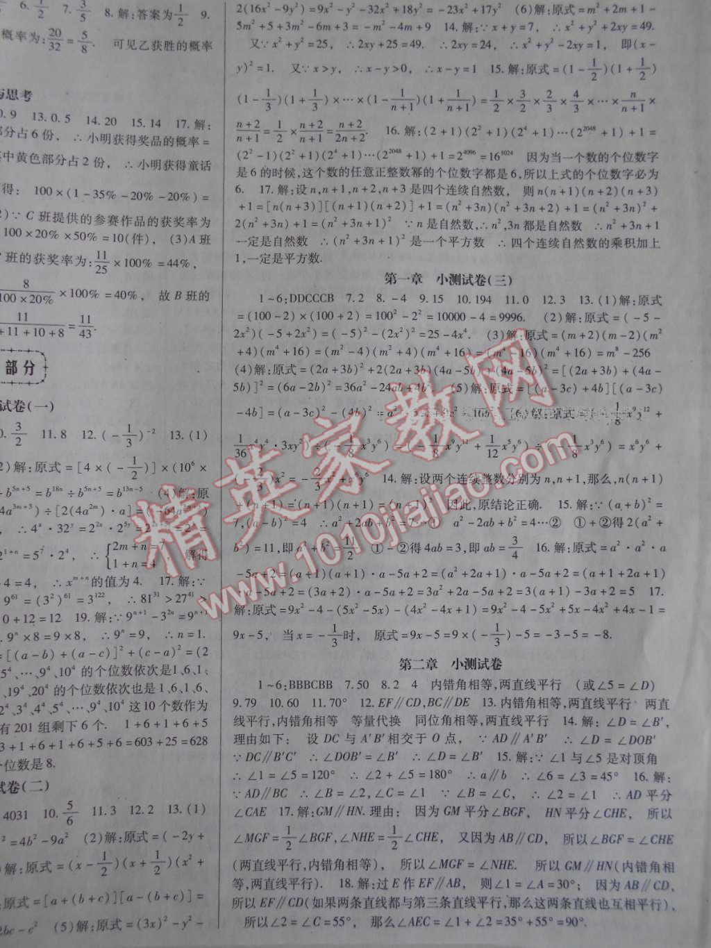 2017年课时方案新版新理念导学与测评七年级数学下册北师大版 参考答案第18页