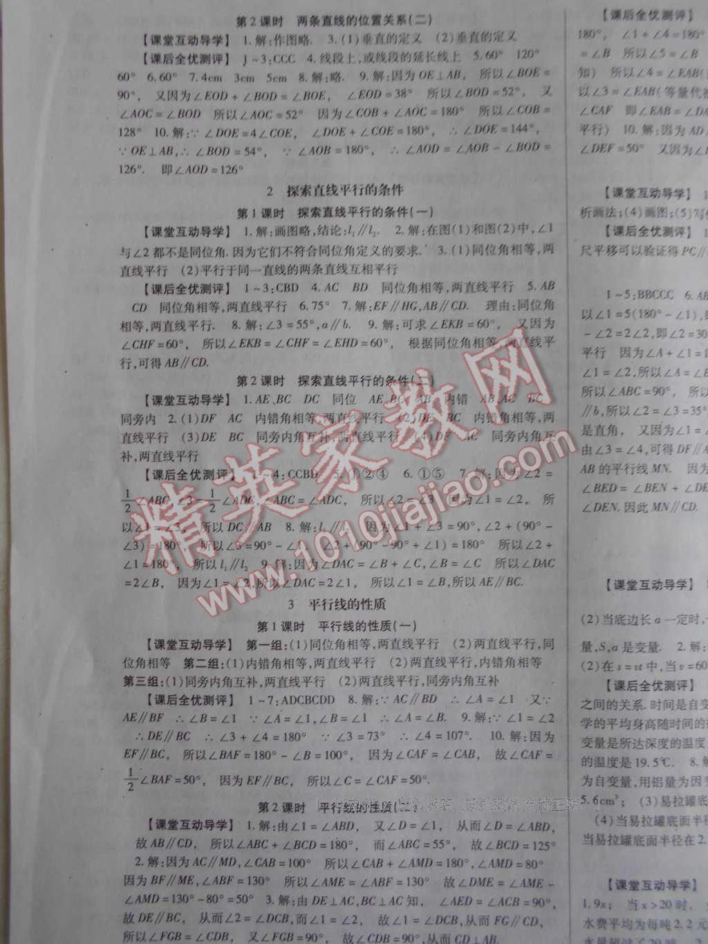 2017年課時方案新版新理念導(dǎo)學與測評七年級數(shù)學下冊北師大版 參考答案第7頁