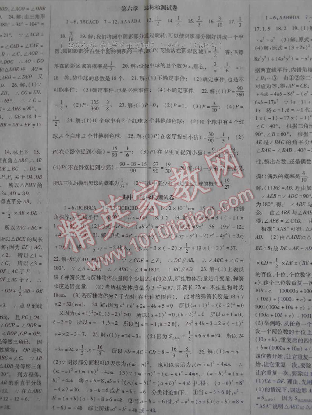 2017年课时方案新版新理念导学与测评七年级数学下册北师大版 参考答案第23页