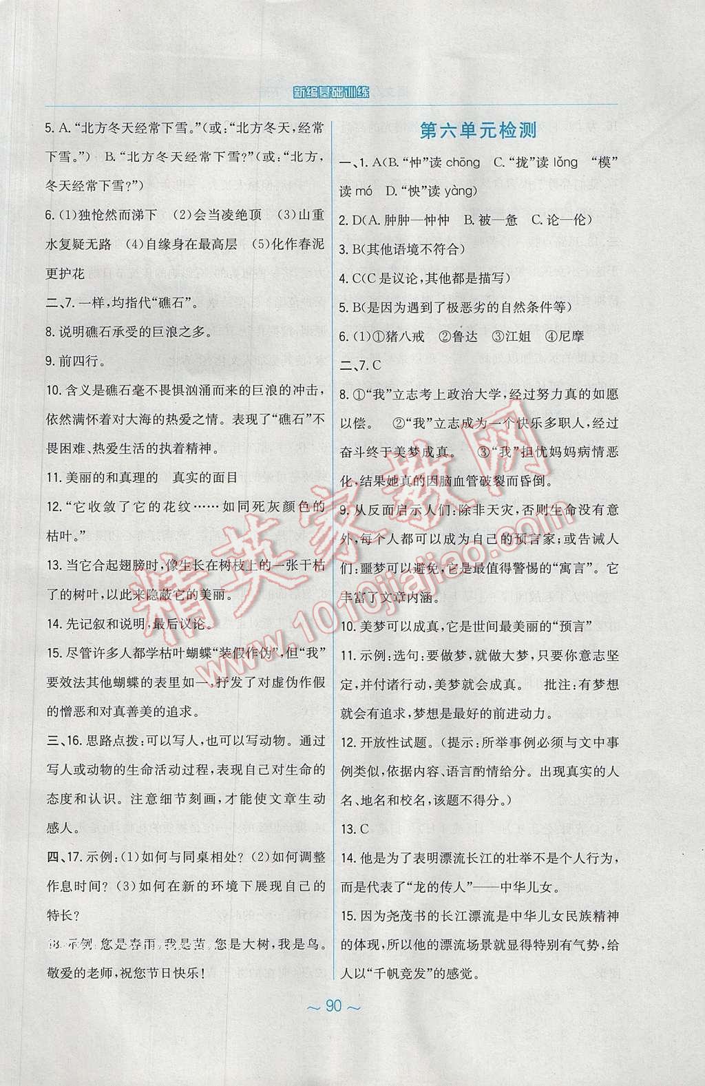 2017年新编基础训练七年级语文下册人教版 参考答案第26页