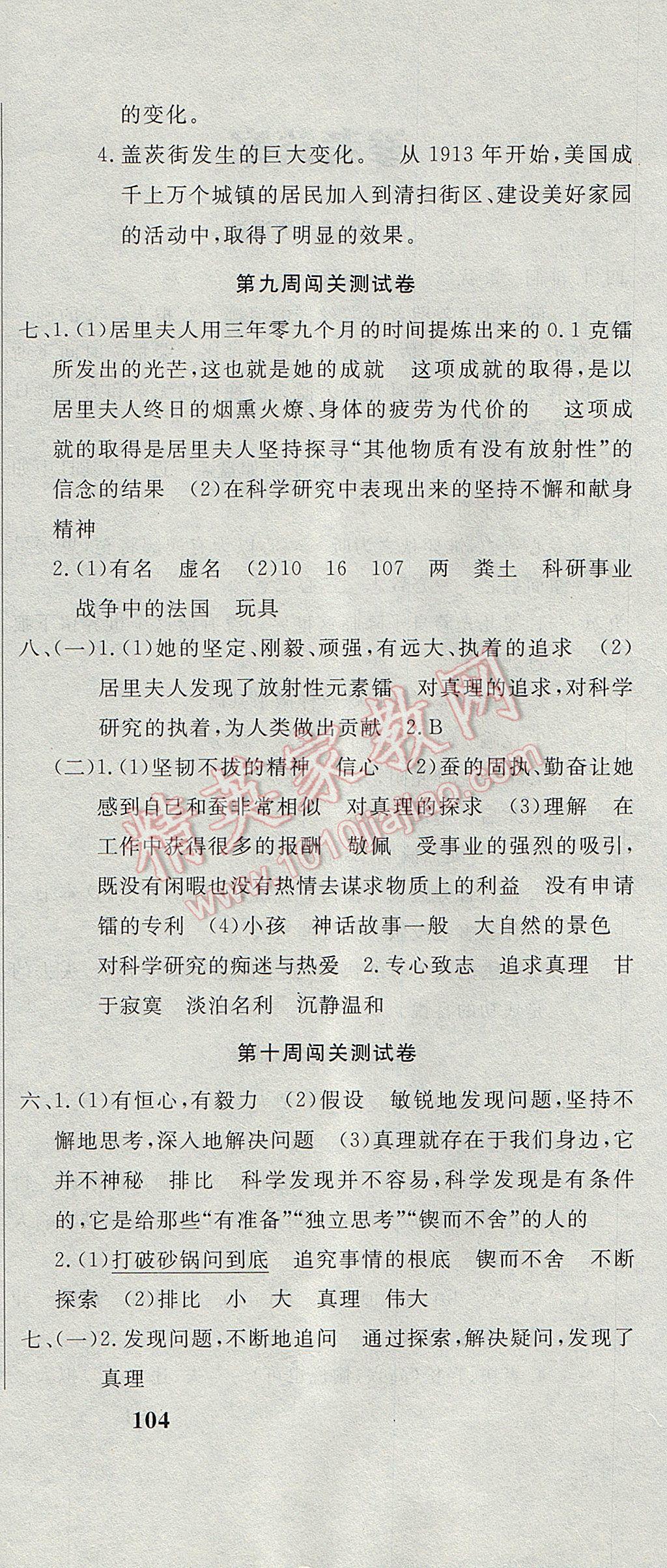 2017年课程达标测试卷闯关100分六年级语文下册人教版 参考答案第6页