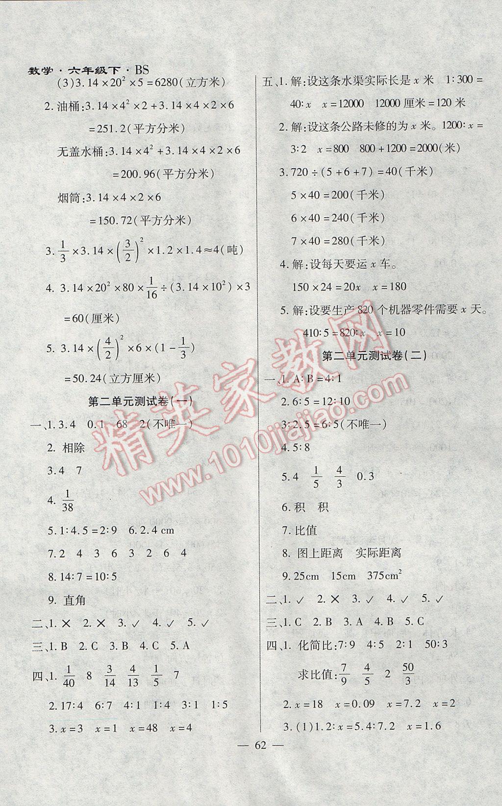 2017年千里馬單元測(cè)試卷六年級(jí)數(shù)學(xué)下冊(cè)北師大版 參考答案第2頁(yè)