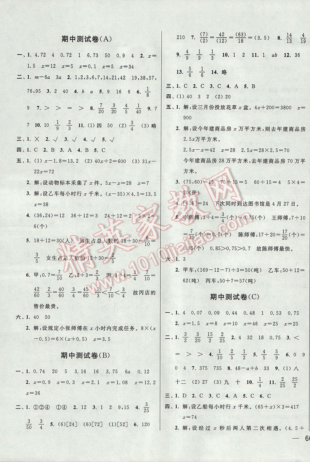 2017年同步跟踪全程检测五年级数学下册江苏版 参考答案第3页