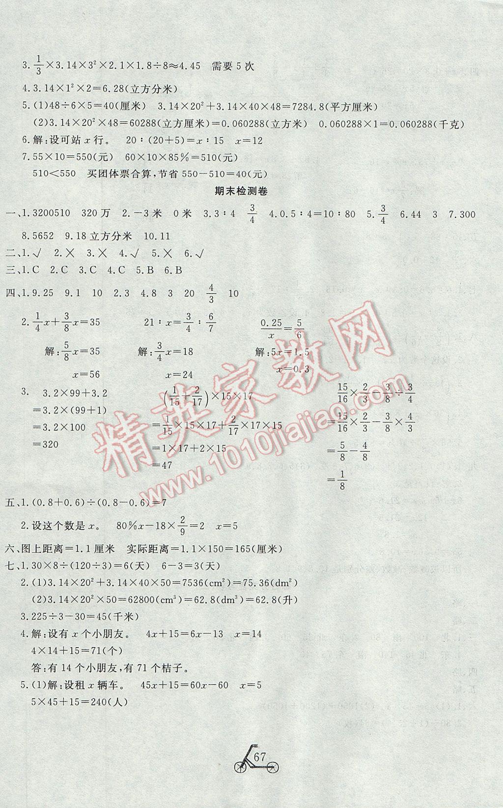 2017年小學(xué)奪冠單元檢測(cè)卷六年級(jí)數(shù)學(xué)下冊(cè)人教版 參考答案第7頁(yè)