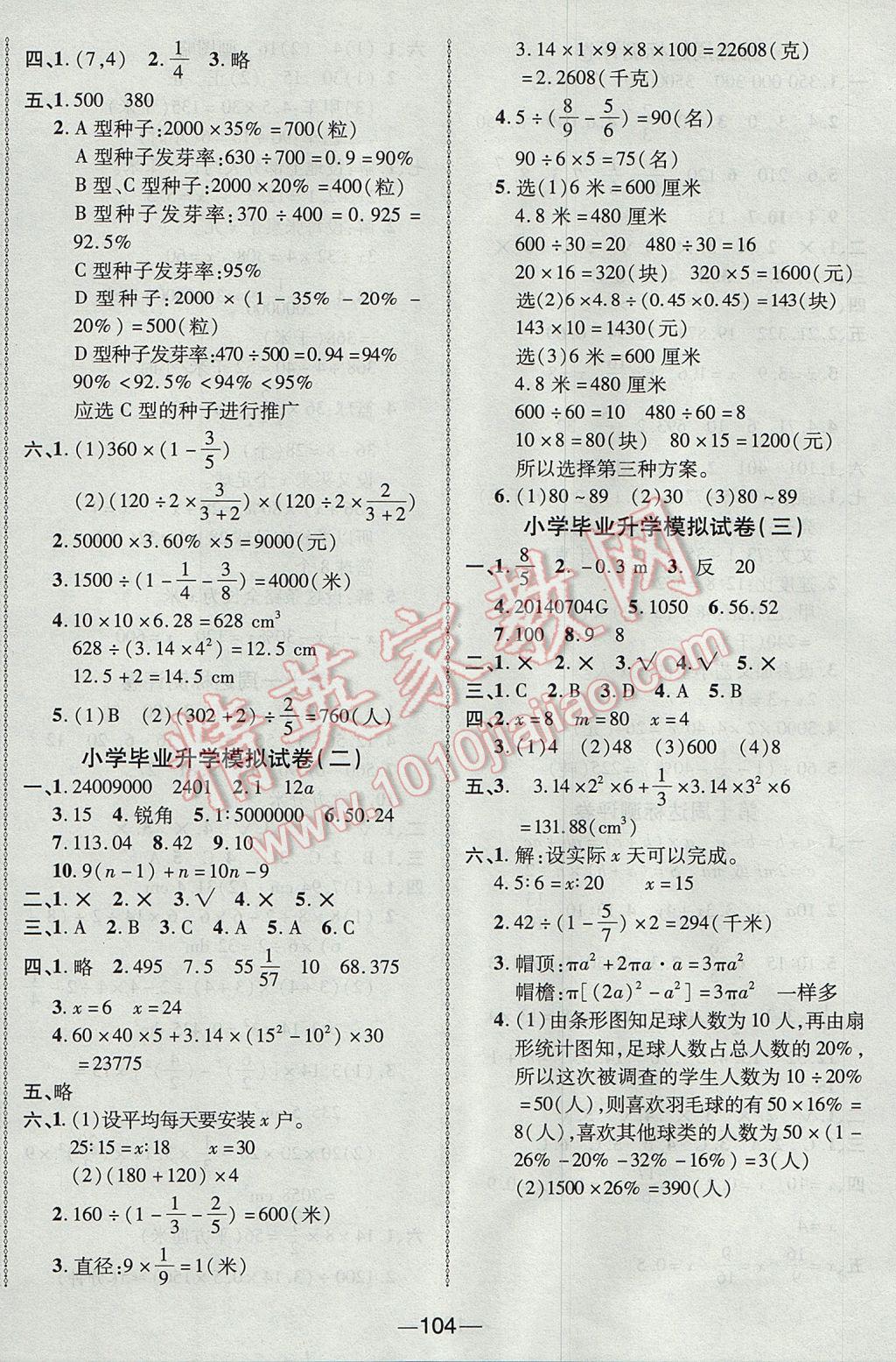 2017年優(yōu)加全能大考卷六年級數(shù)學(xué)下冊西師大版 參考答案第8頁