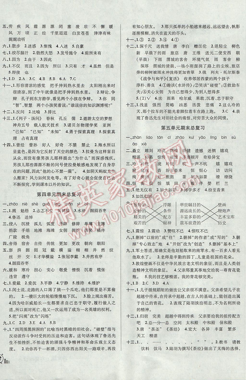 2017年?duì)钤刹怕穭?chuàng)新名卷六年級(jí)語(yǔ)文下冊(cè)語(yǔ)文版 參考答案第4頁(yè)