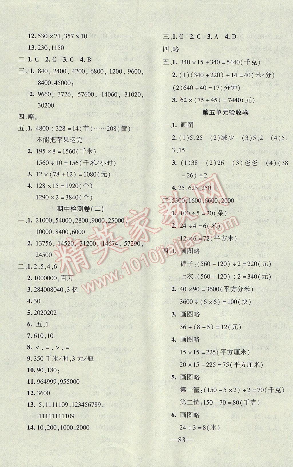 2017年云南名校高校訓(xùn)練方法本土卷四年級(jí)數(shù)學(xué)下冊(cè) 參考答案第3頁(yè)