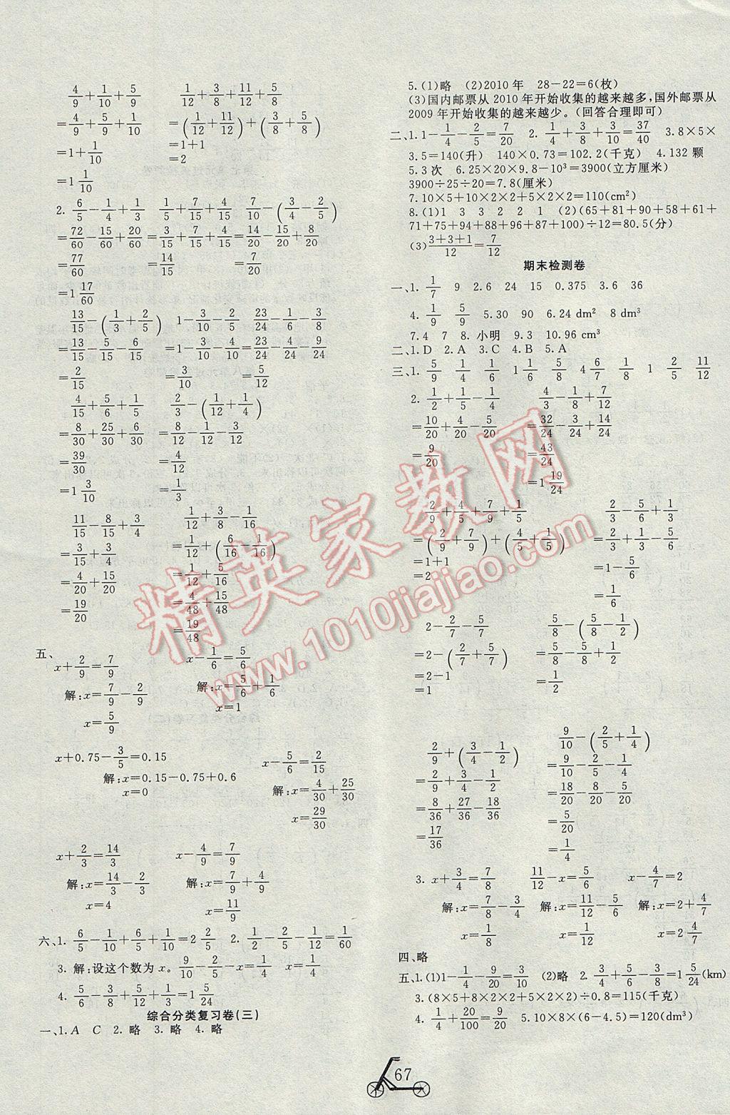 2017年小學(xué)奪冠單元檢測(cè)卷五年級(jí)數(shù)學(xué)下冊(cè)人教版 參考答案第3頁(yè)