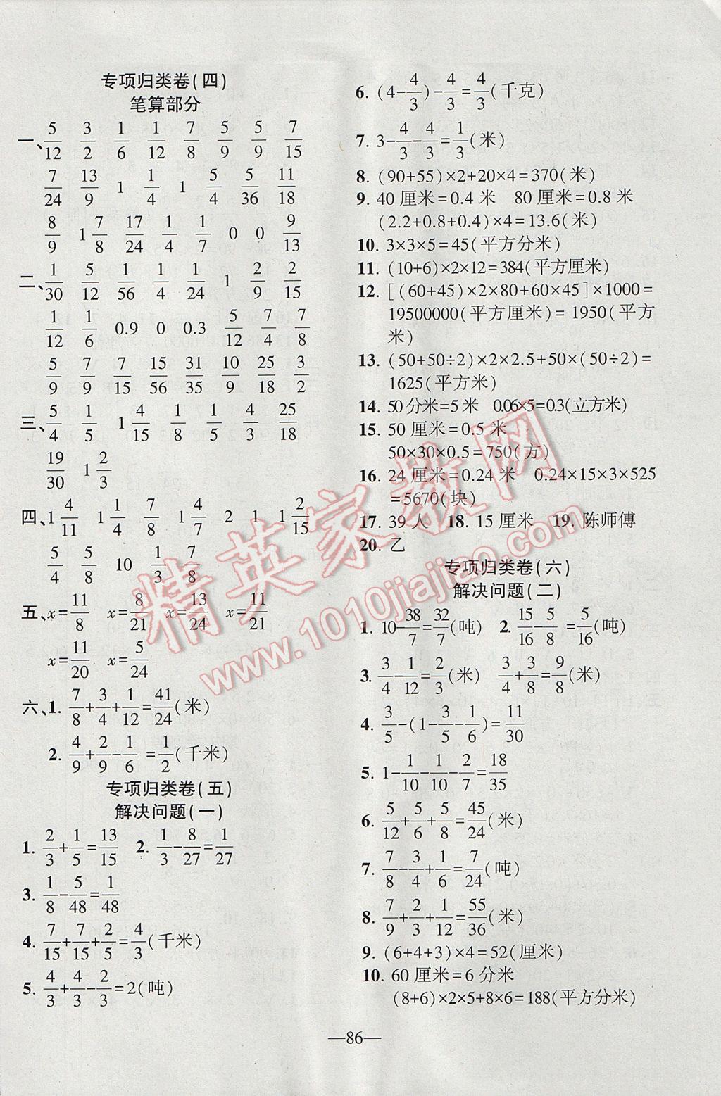 2017年云南名校高校訓(xùn)練方法本土卷五年級數(shù)學(xué)下冊人教版 參考答案第6頁