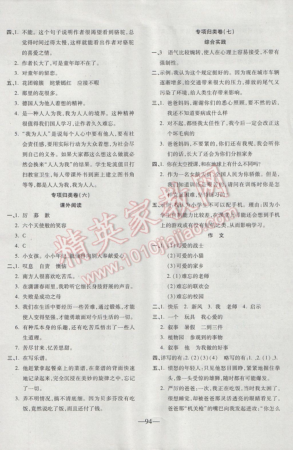 2017年云南名校高校訓練方法本土卷五年級語文下冊人教版 參考答案第10頁