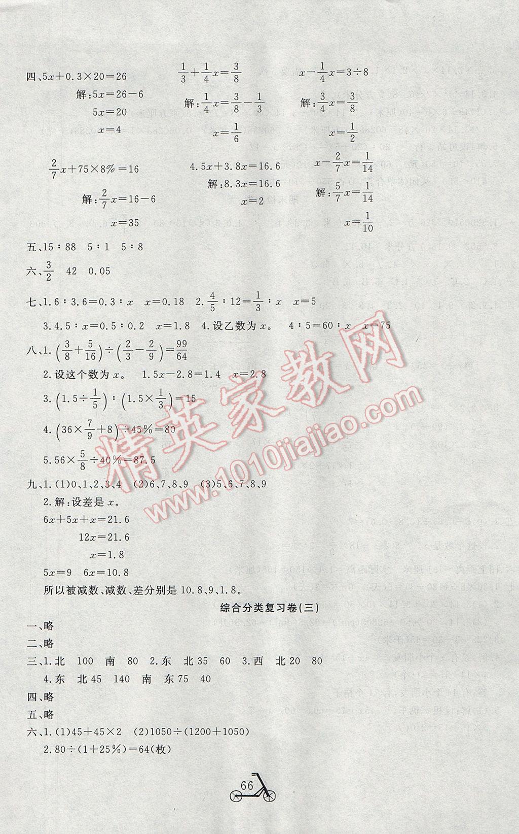 2017年小學(xué)奪冠單元檢測(cè)卷六年級(jí)數(shù)學(xué)下冊(cè)人教版 參考答案第6頁