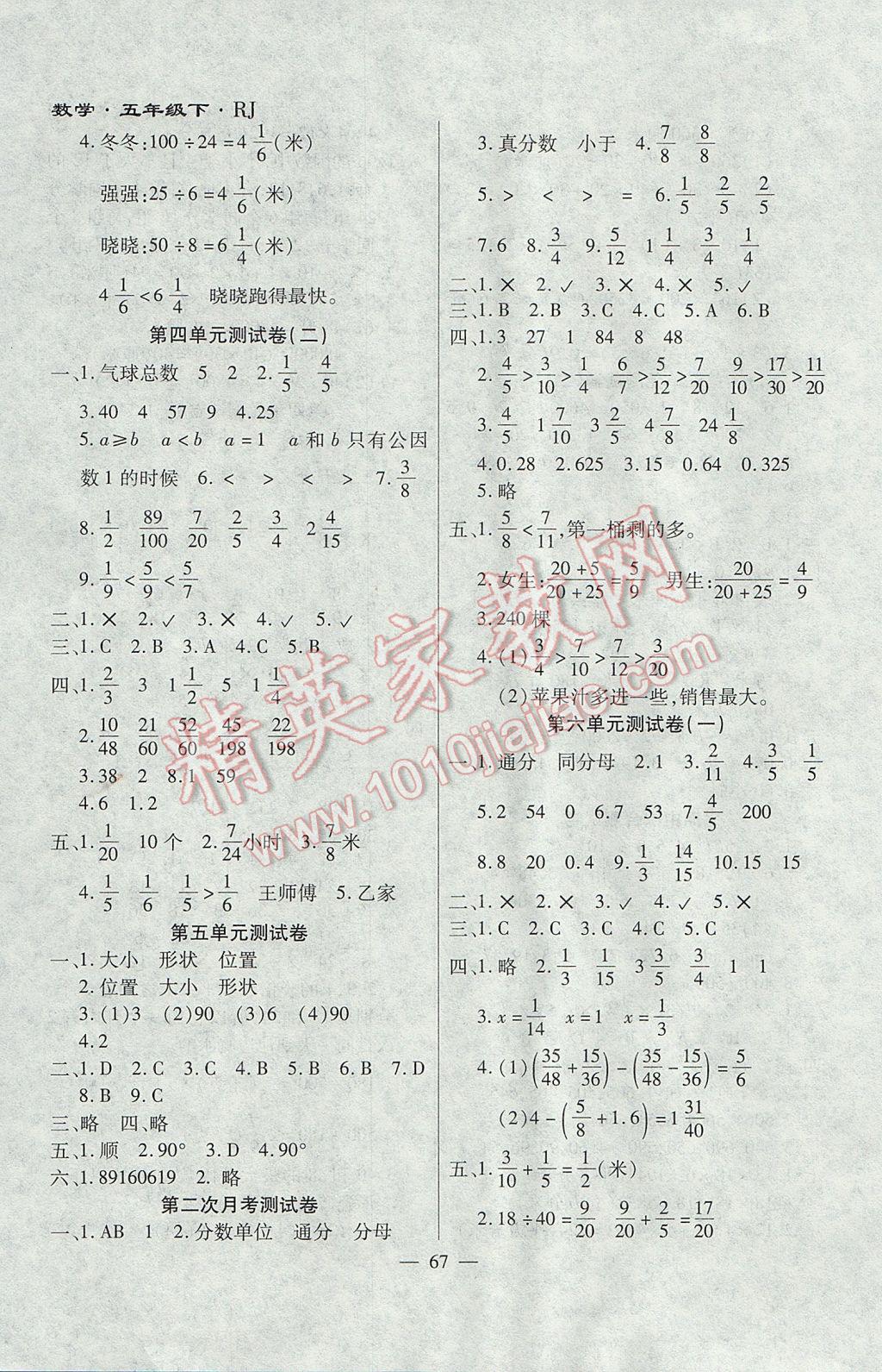 2017年千里馬單元測試卷五年級(jí)數(shù)學(xué)下冊人教版 參考答案第3頁