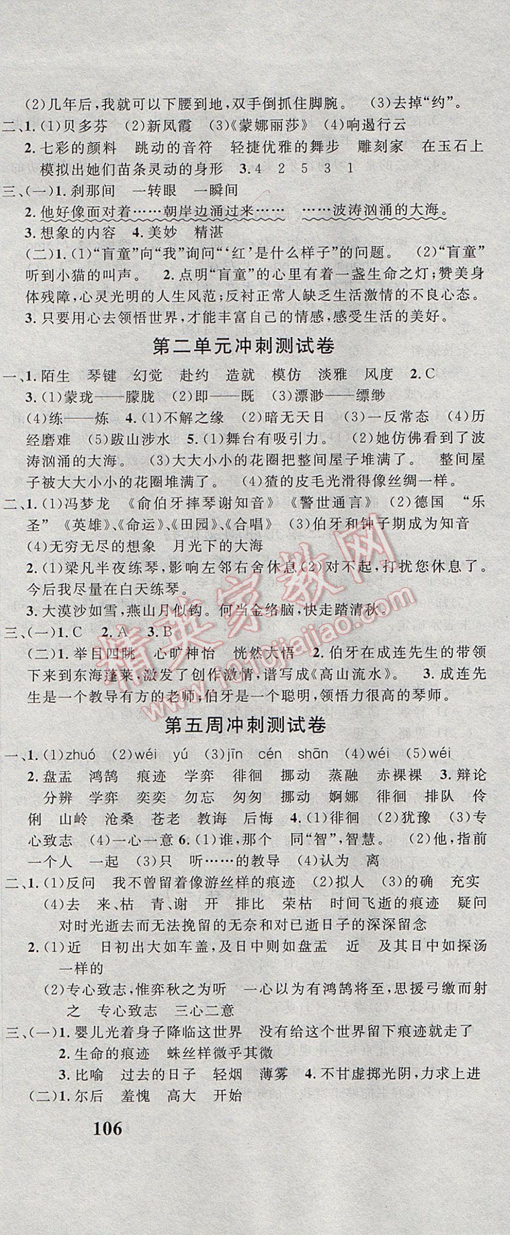 2017年課程達(dá)標(biāo)沖刺100分五年級(jí)語文下冊(cè)魯教版五四制 參考答案第3頁